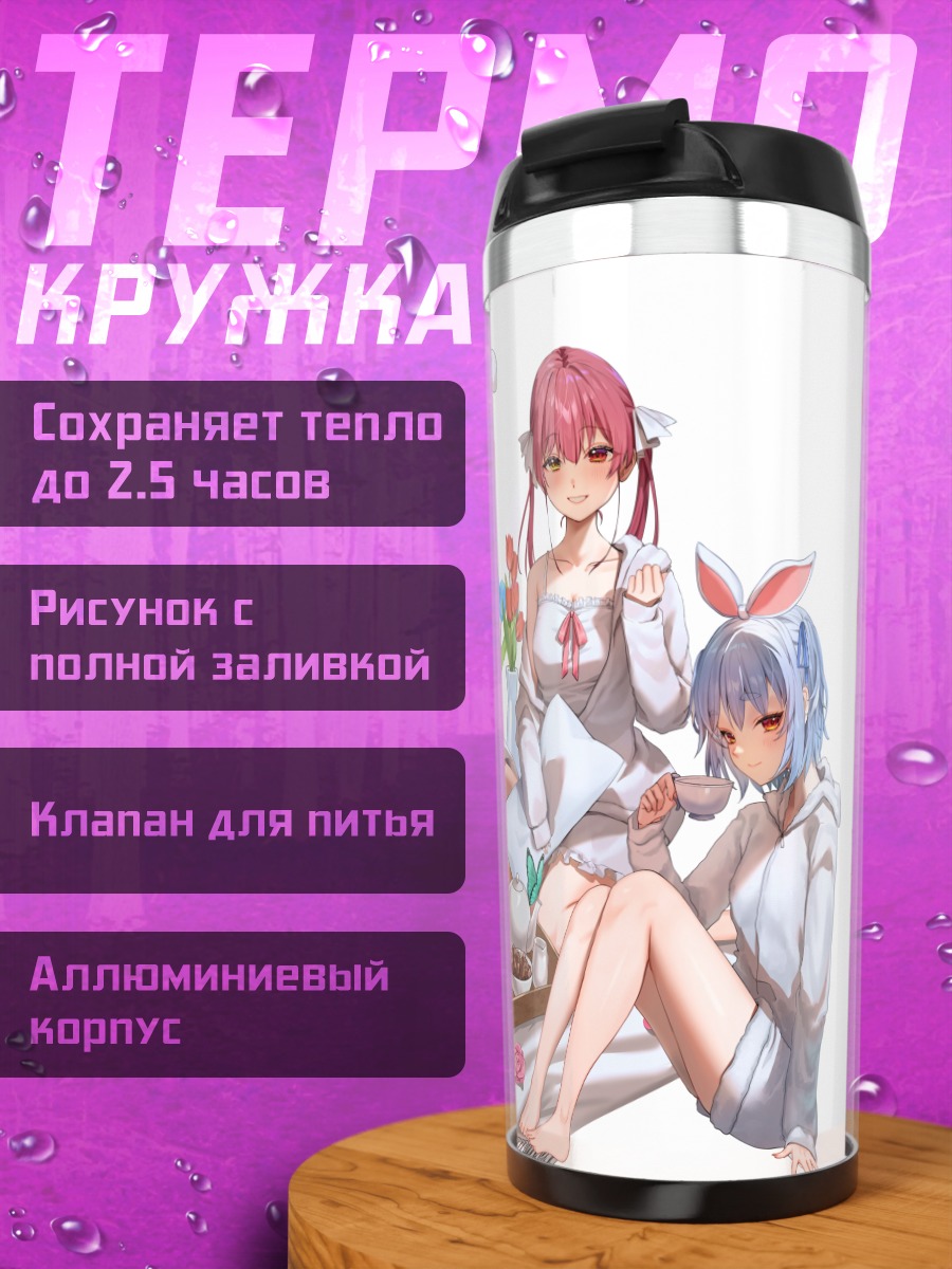 Термокружка Хололайв на пикнике