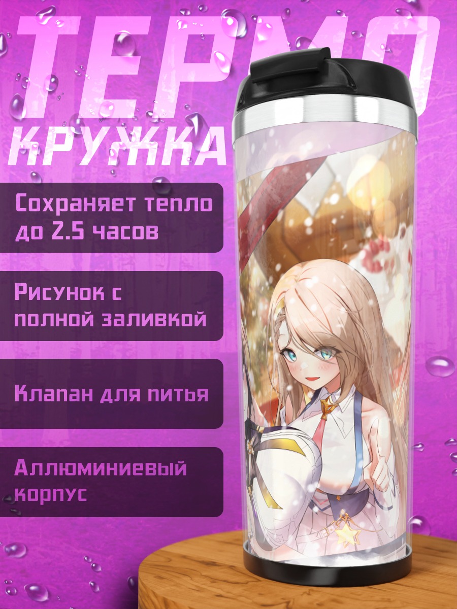 Термокружка Девушки Asnia Trigger