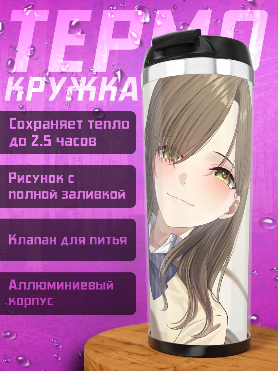 Термокружка Девушка в форме