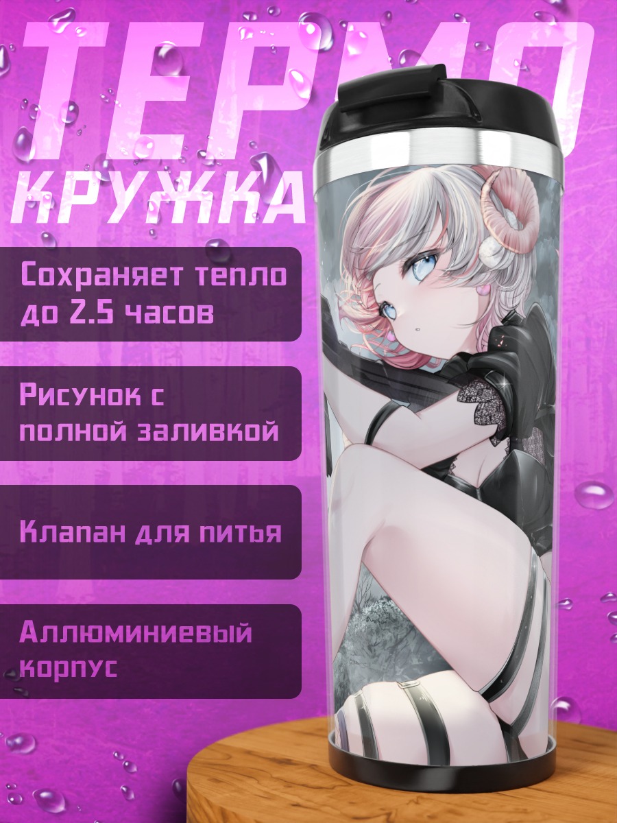 Термокружка Ирума Неру с винтовкой