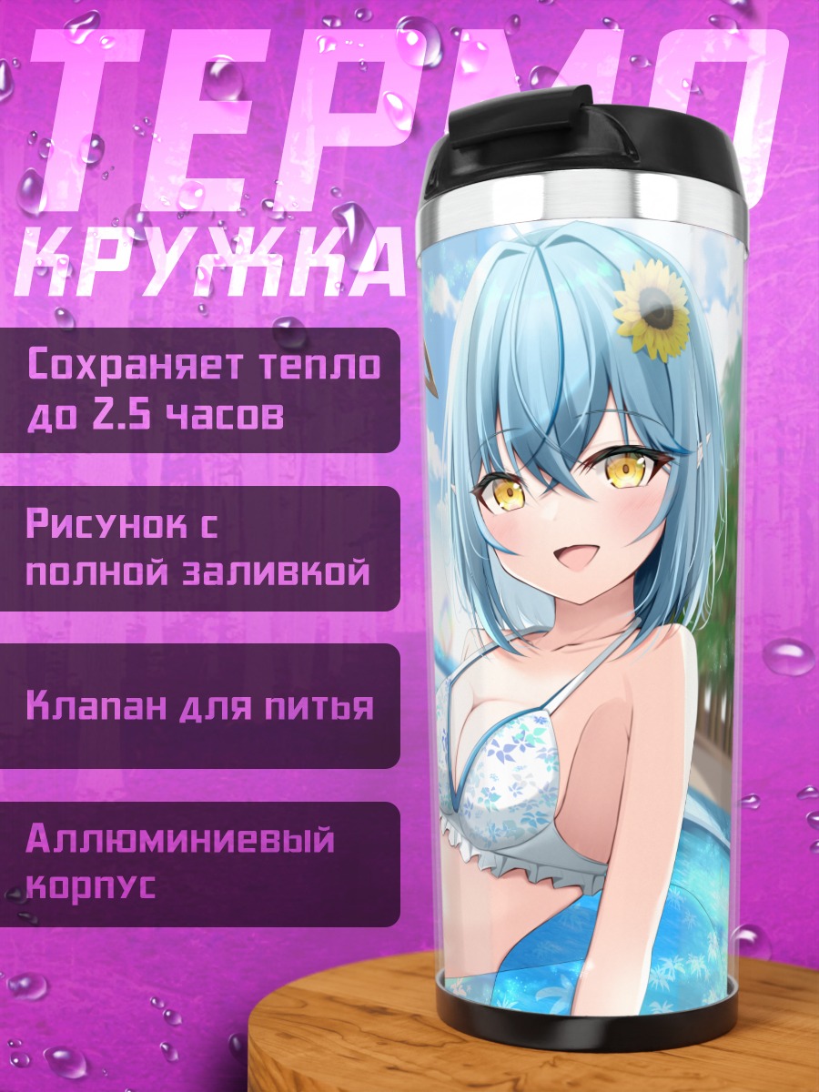Термокружка Каната Аманэ и Лами
