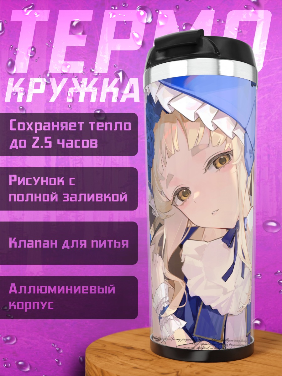 Термокружка Мачита Чима в голубом