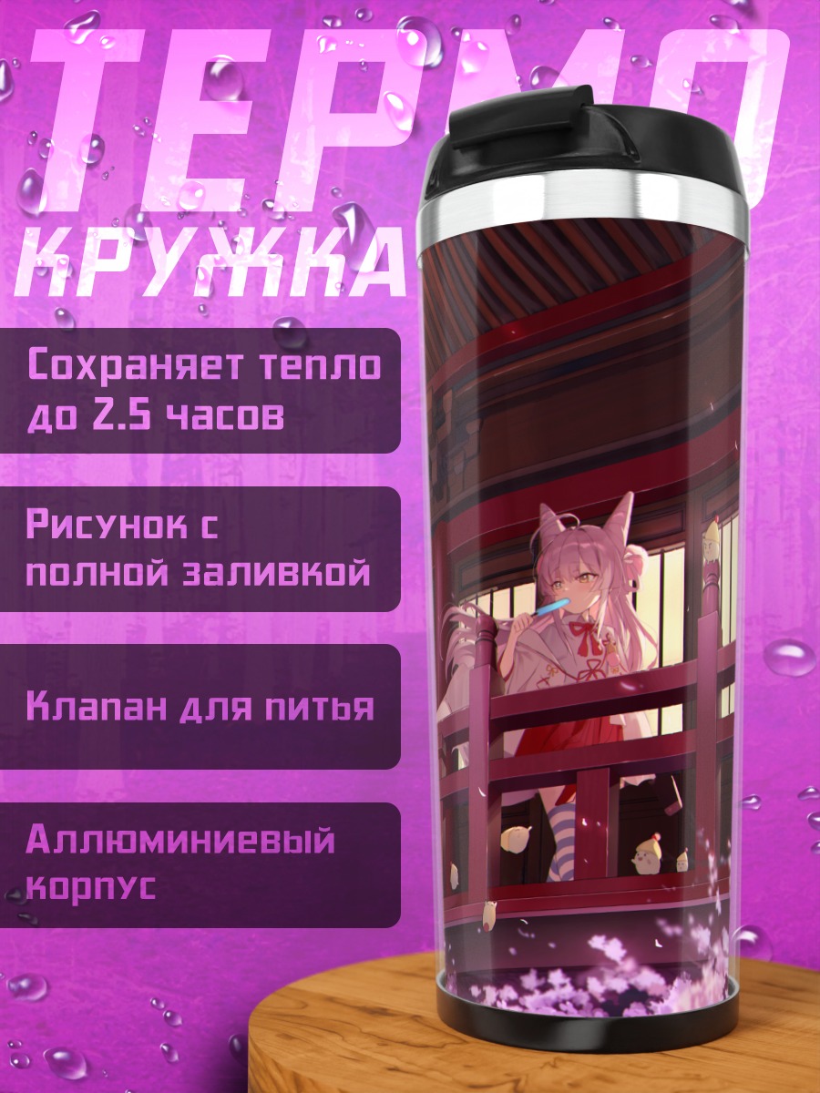 Термокружка Сибуки Тэнко в храме