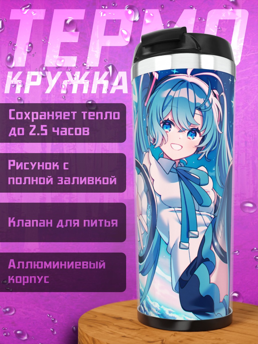 Термокружка Мику Хацунэ в звездах
