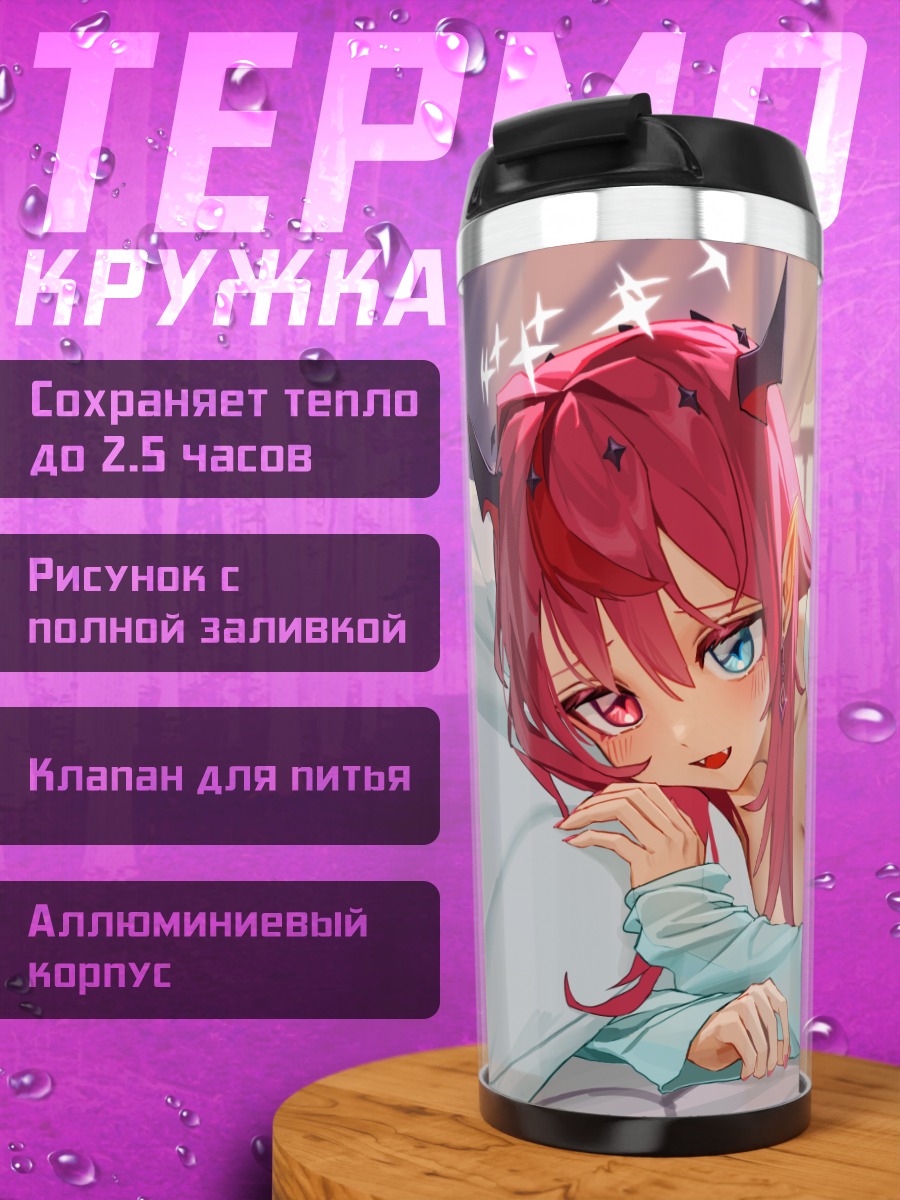 Термокружка Ирис в пижаме