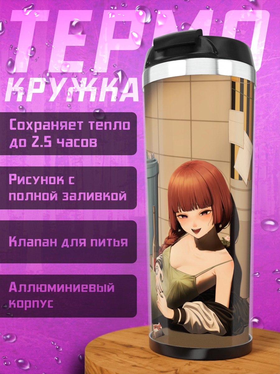 Термокружка Хирои Кикури с бутылкой