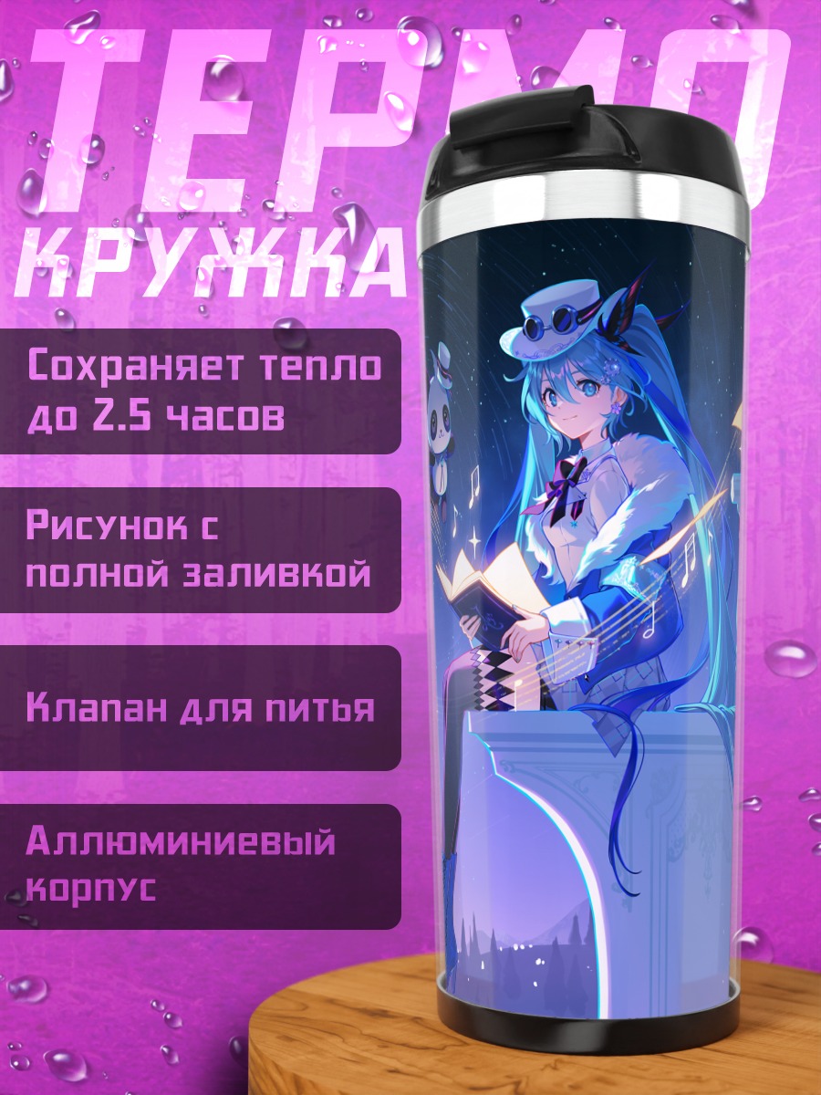 Термокружка Мику Хацунэ с нотами