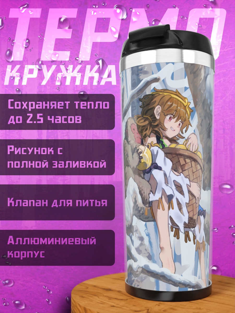 Термокружка Сон Битейн в снегах