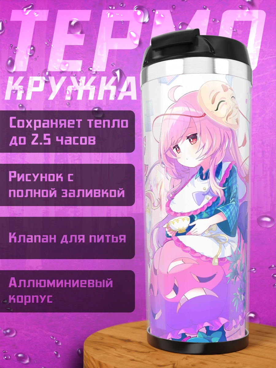 Термокружка Фландр Скарлет и Кокоро