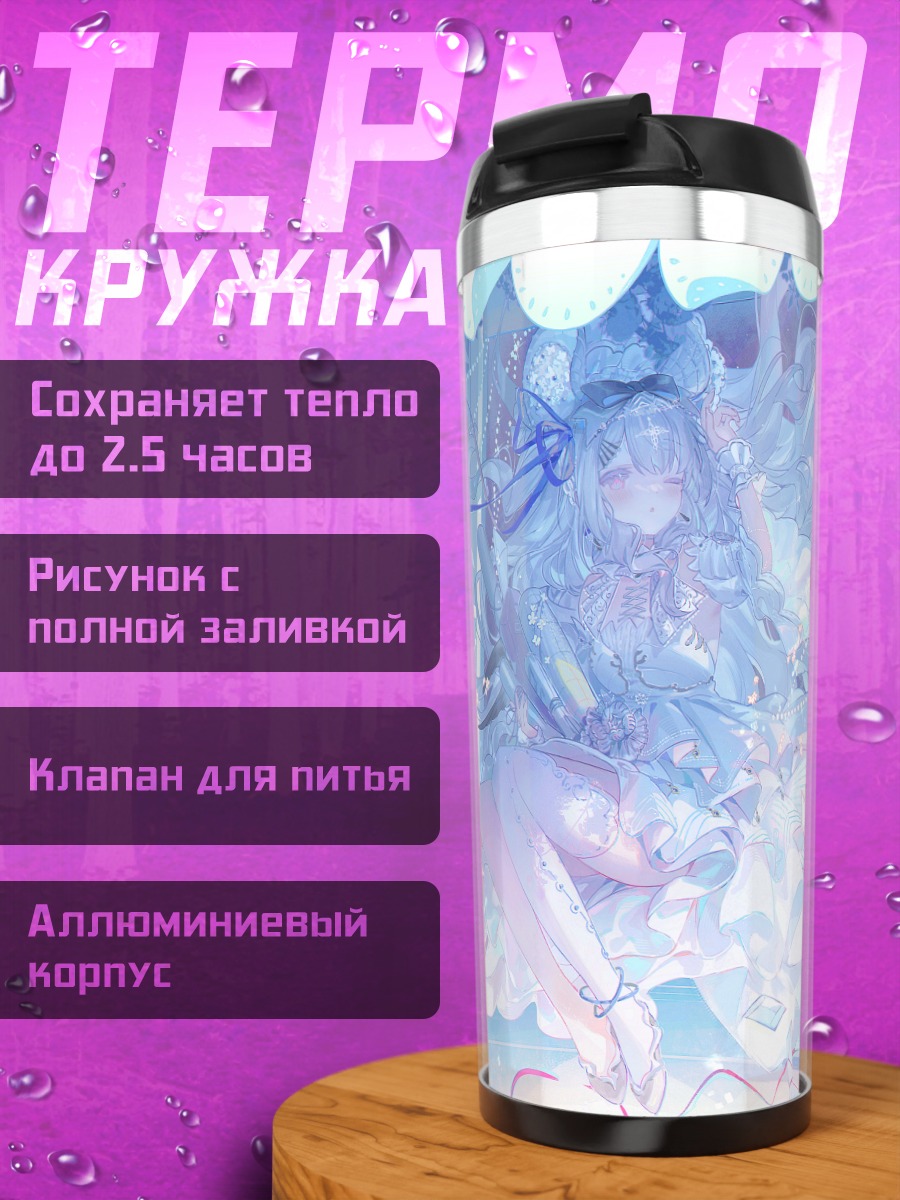 Термокружка Девушка в голубом платье
