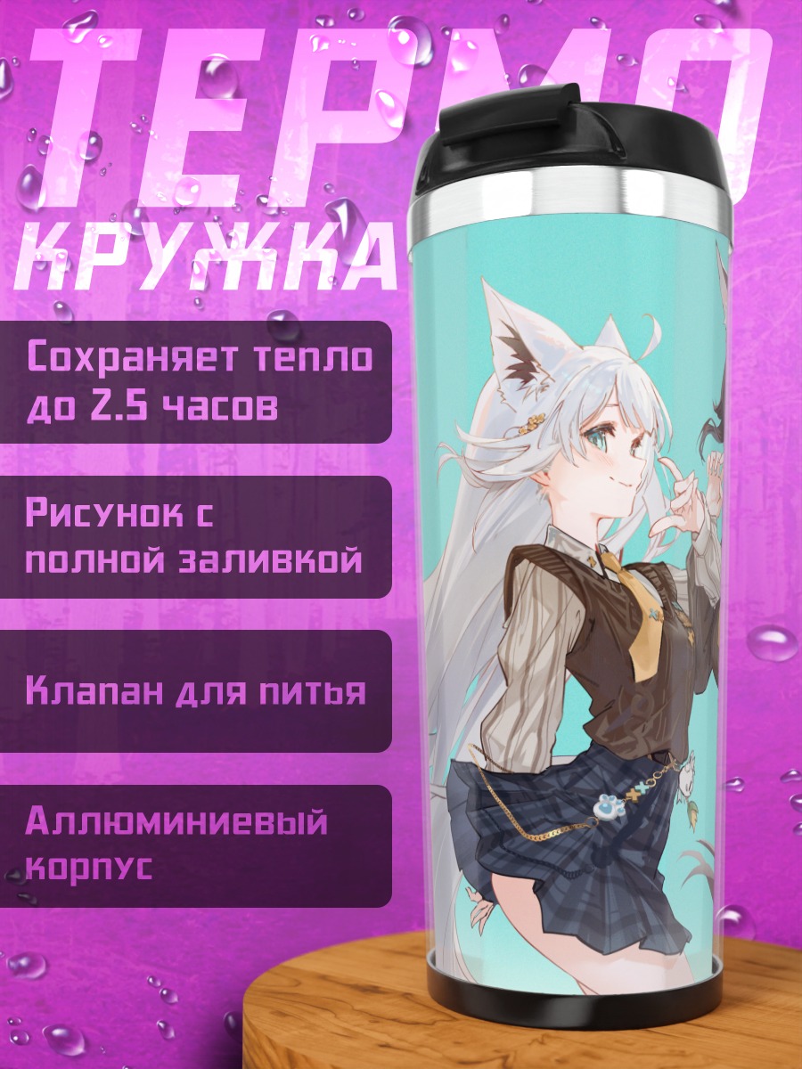 Термокружка Мио Ооками и Фубуки Сираками