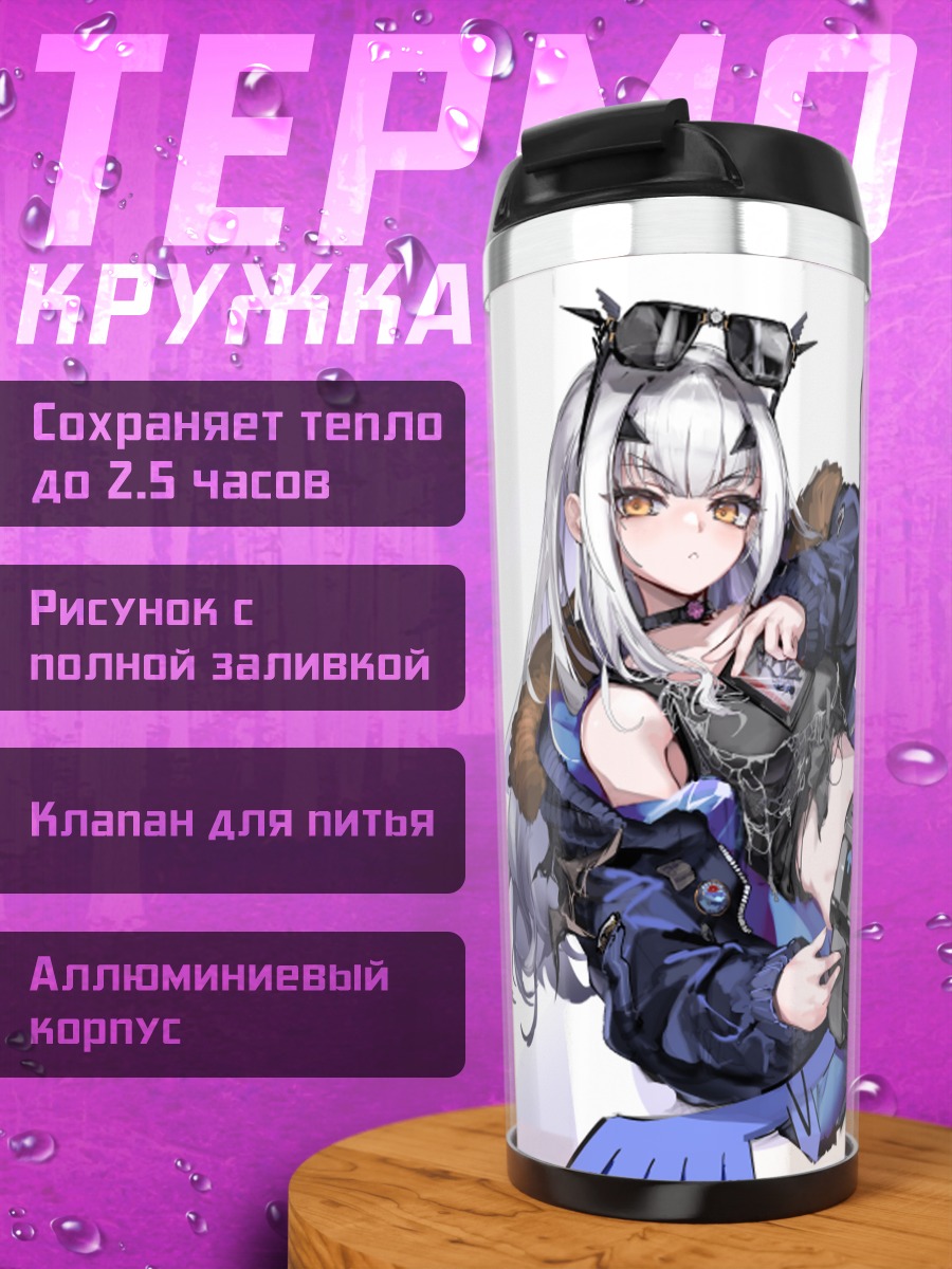 Термокружка Мелюзина в куртке