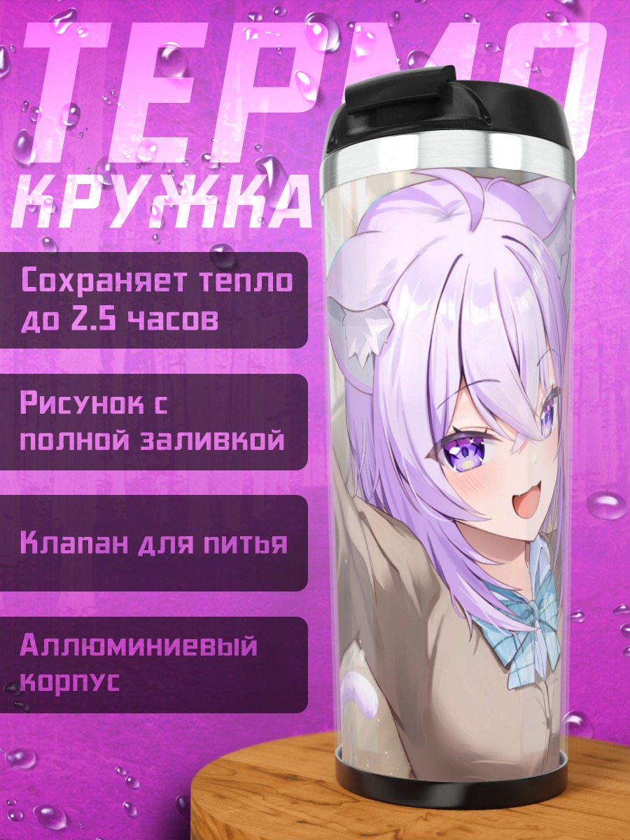 Термокружка Окаю Некомата и Юика Шиина