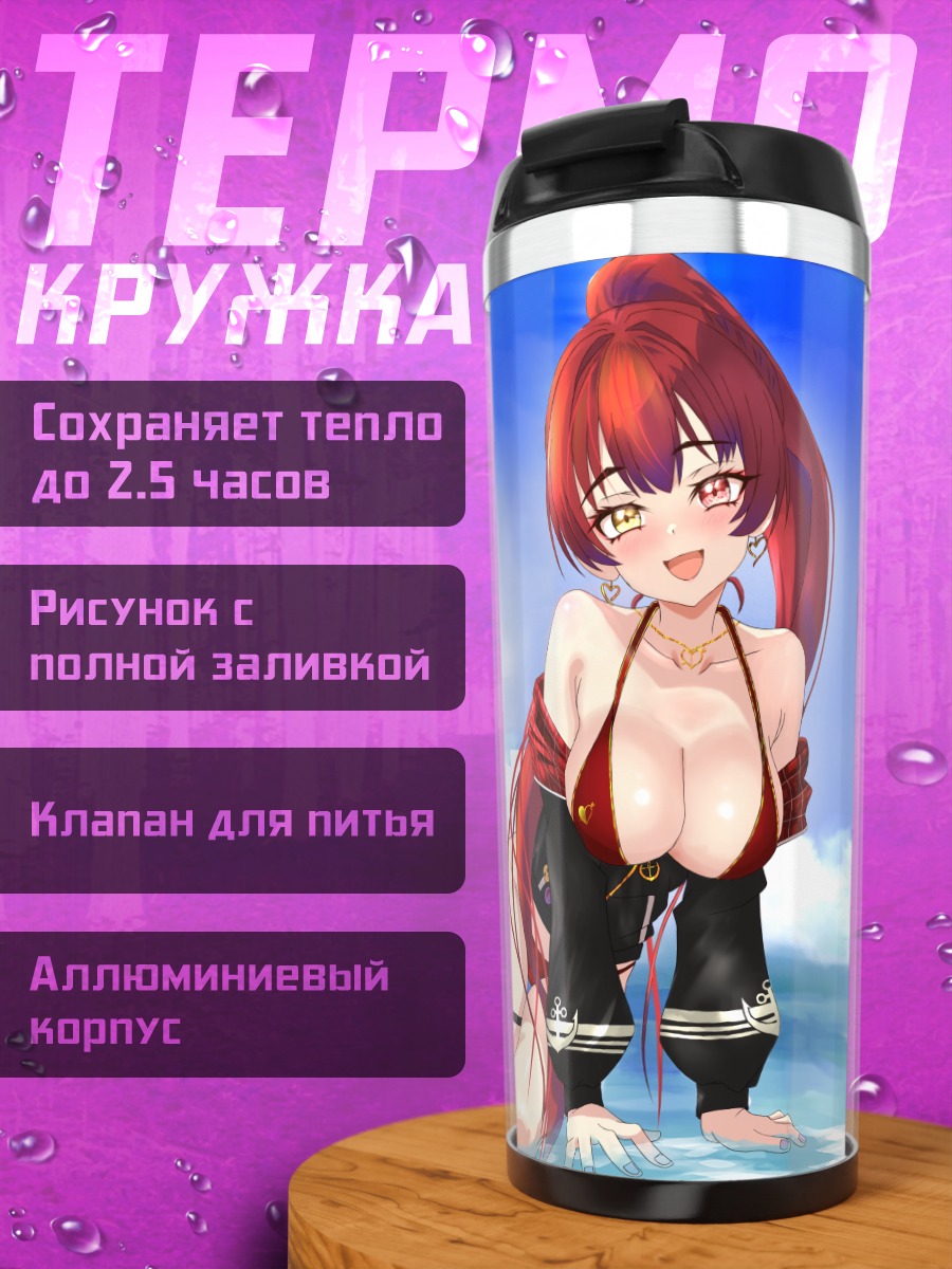 Термокружка Хошо Марина на пляже