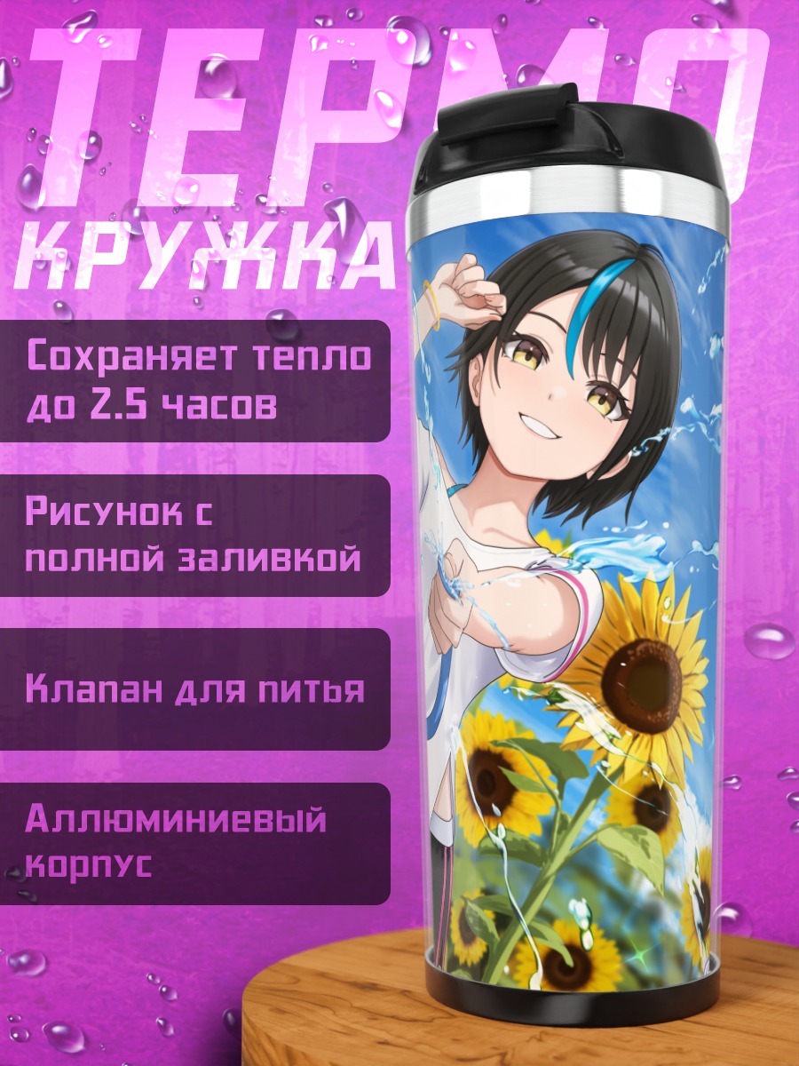 Термокружка Мику Хацунэ в подсолнухах