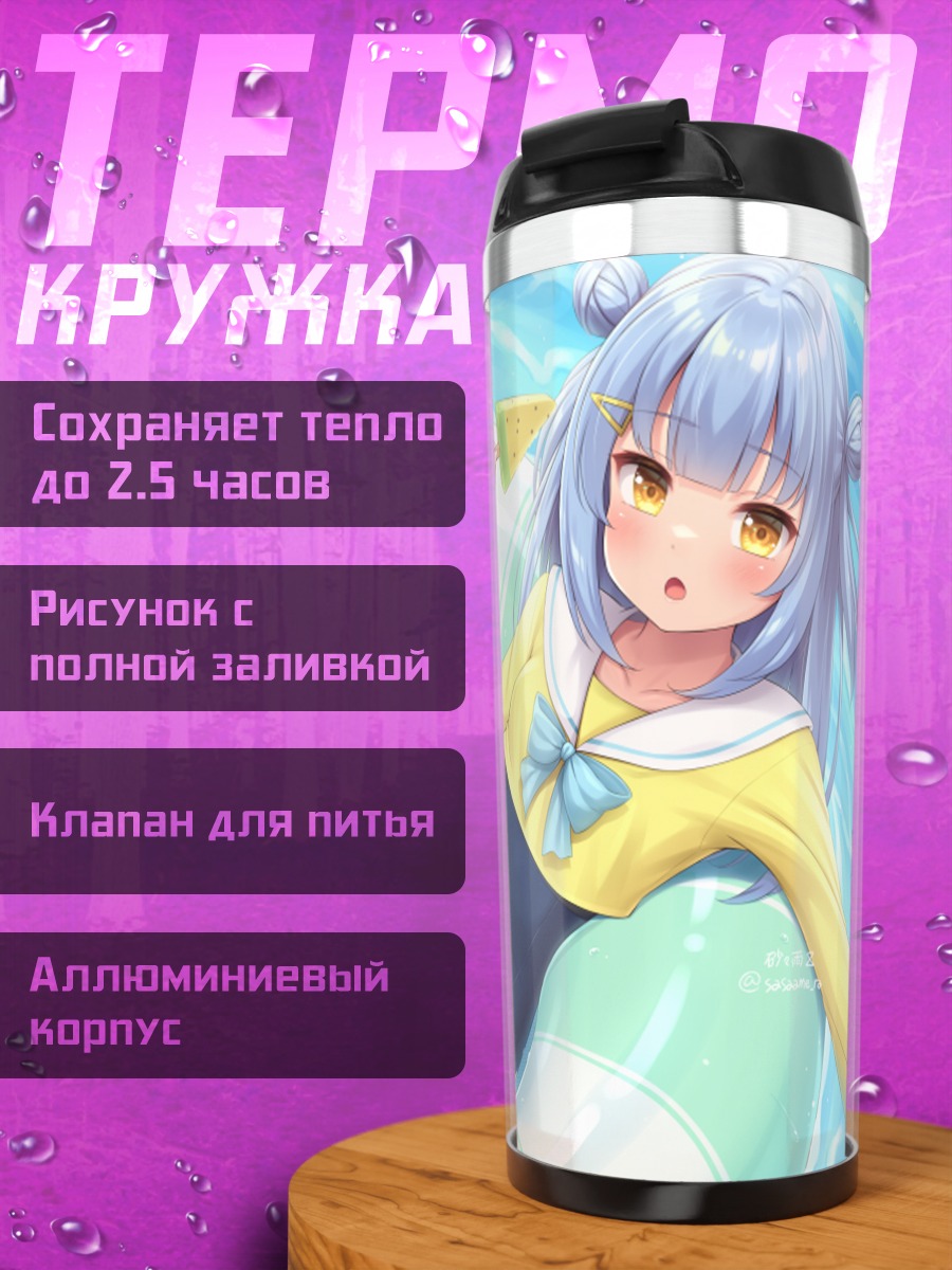 Термокружка Девочка с мороженым