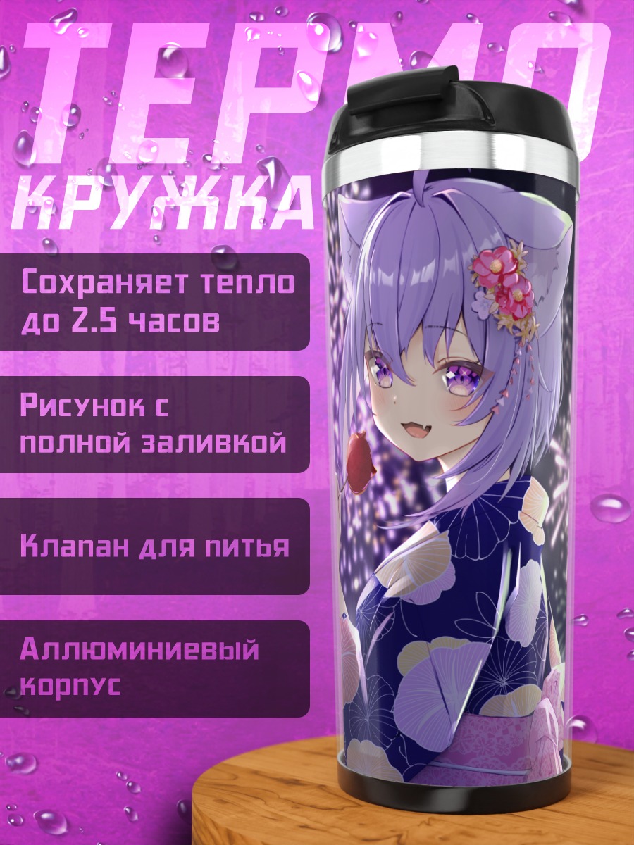 Термокружка Некомата Окаю с леденцом