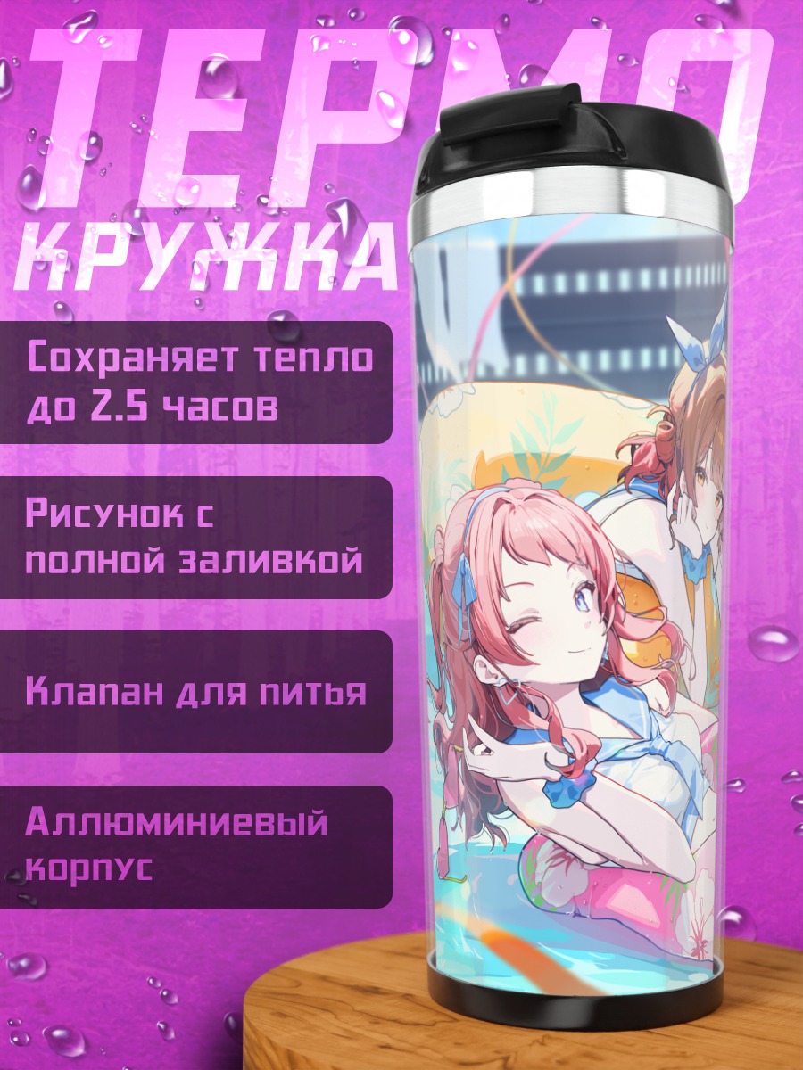 Термокружка Саки Ханами на пляже