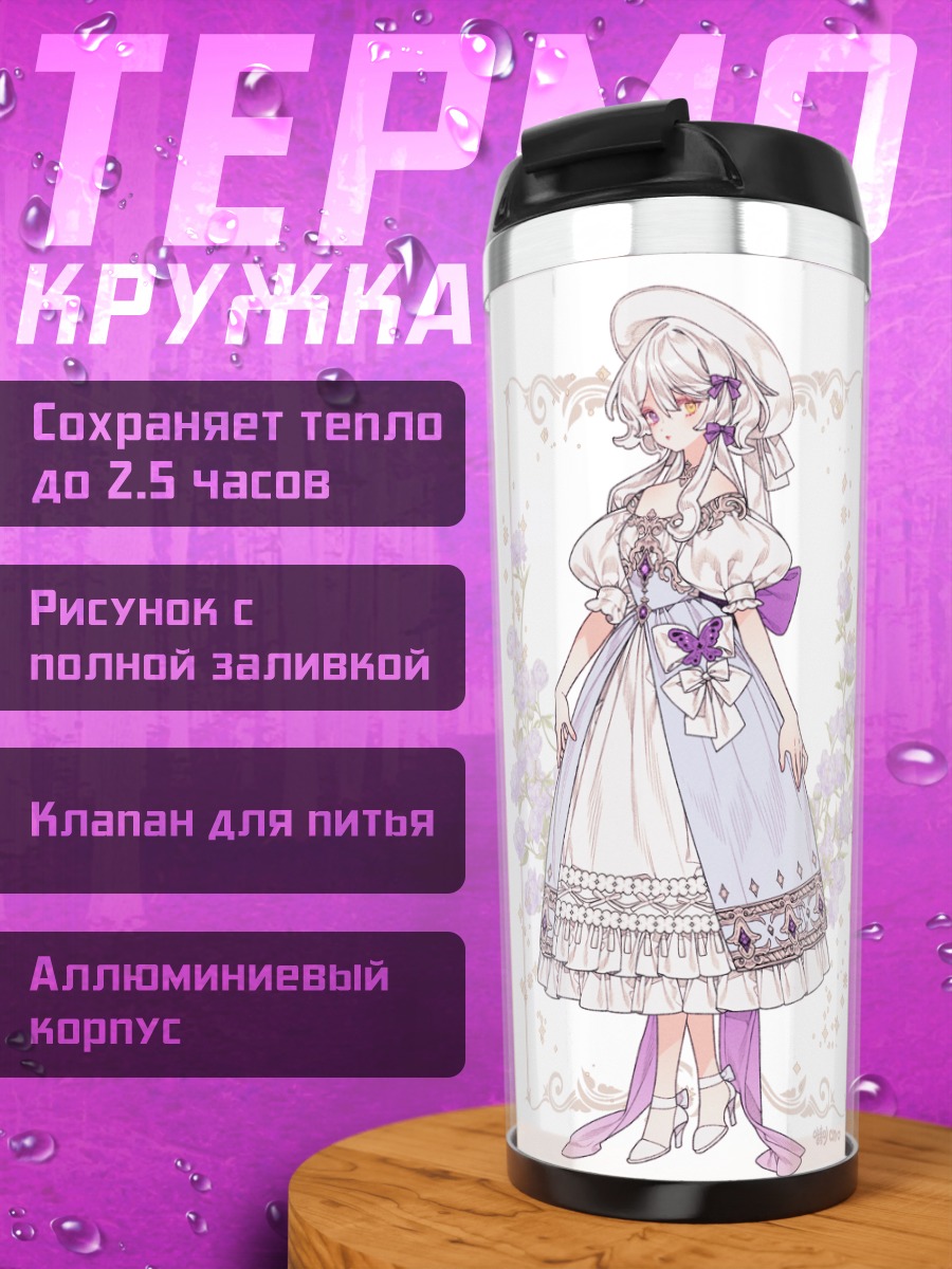Термокружка Девушки в цветах