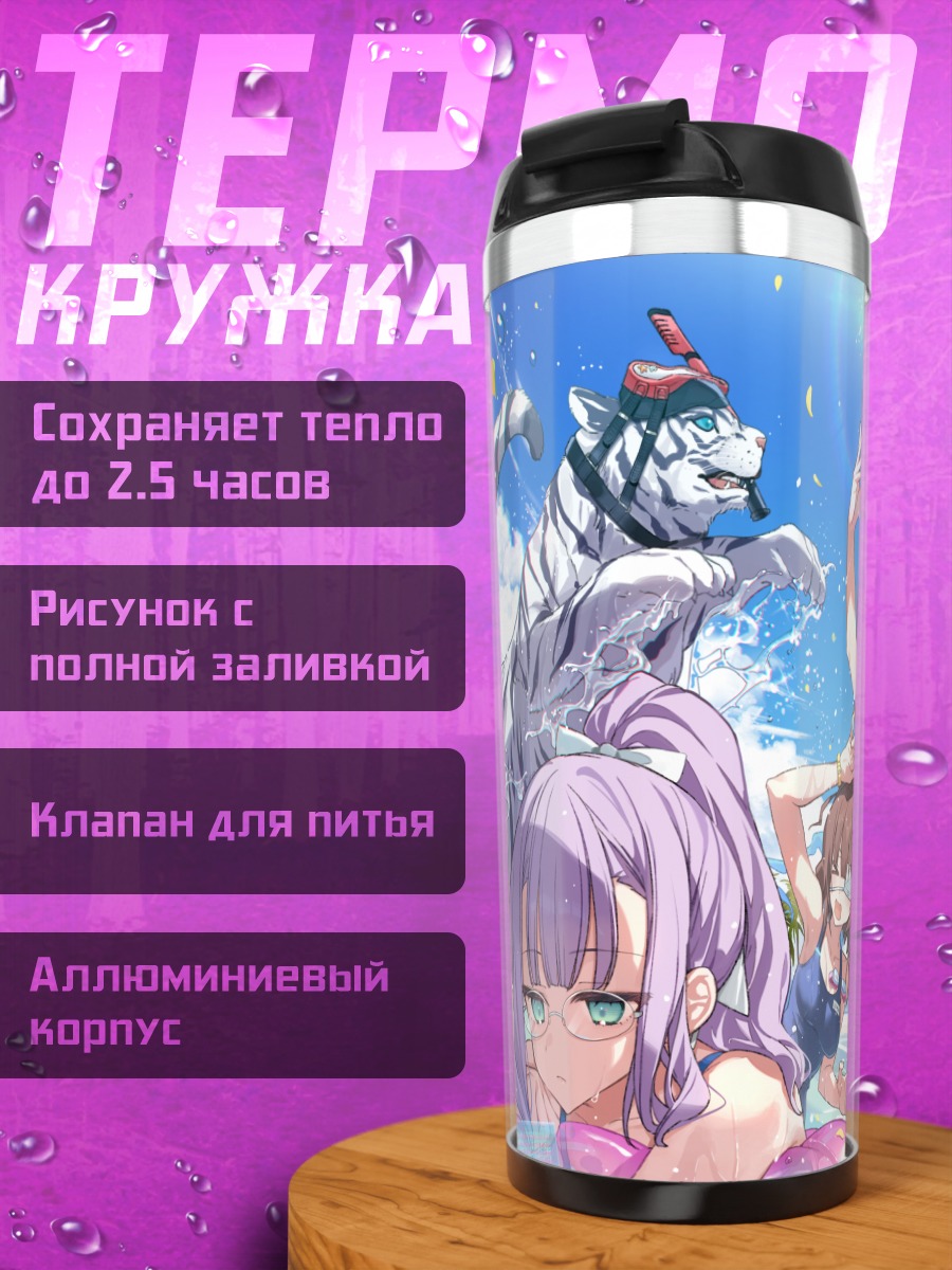 Термокружка Героини Heaven Burns Red