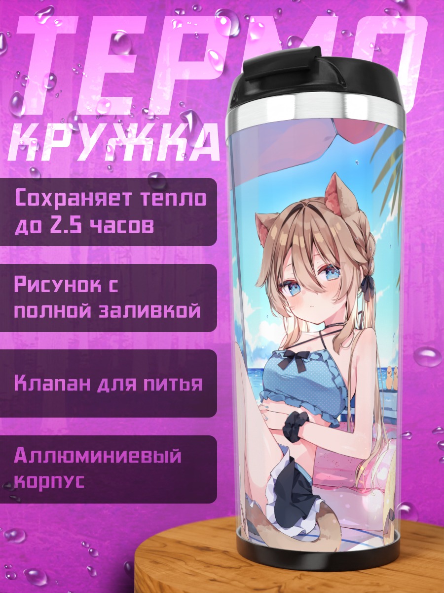 Термокружка Кошкодевочки на пляже
