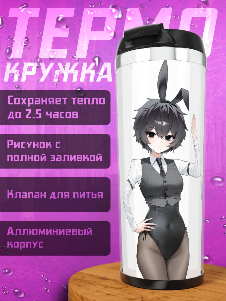 Термокружка Девушка-зайчик в леотарде