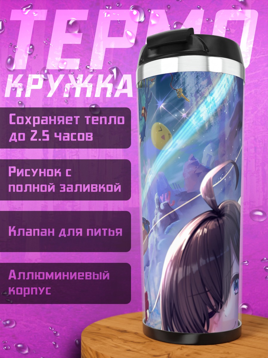 Термокружка Юмия Лиссфельд в бою