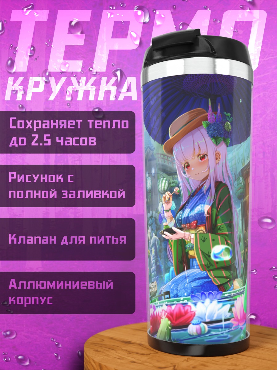 Термокружка Девушка в кимоно