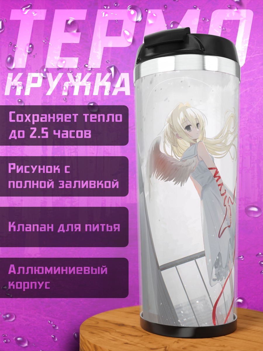 Термокружка Ангел на лестнице
