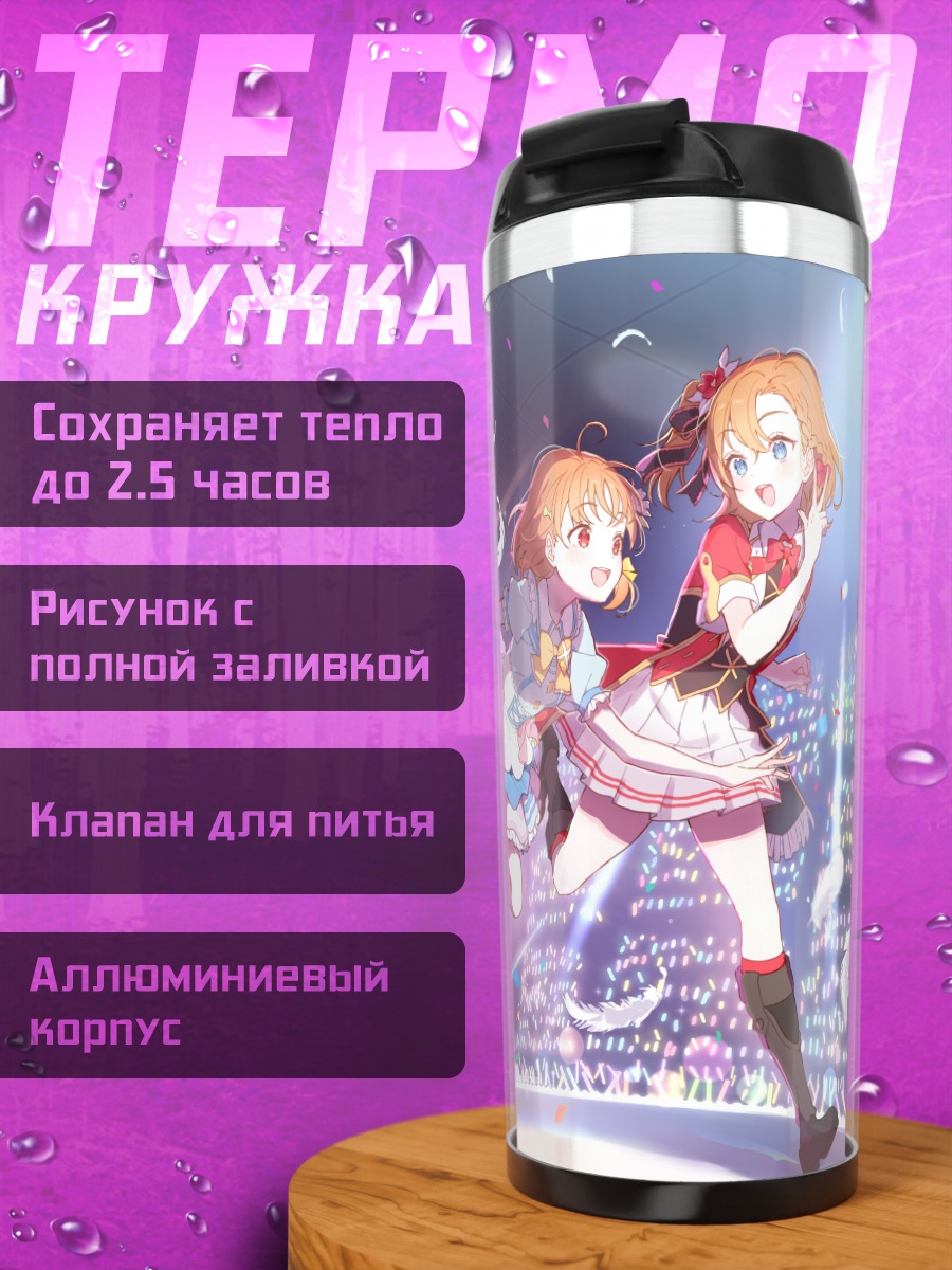 Термокружка Хонока Косака на сцене
