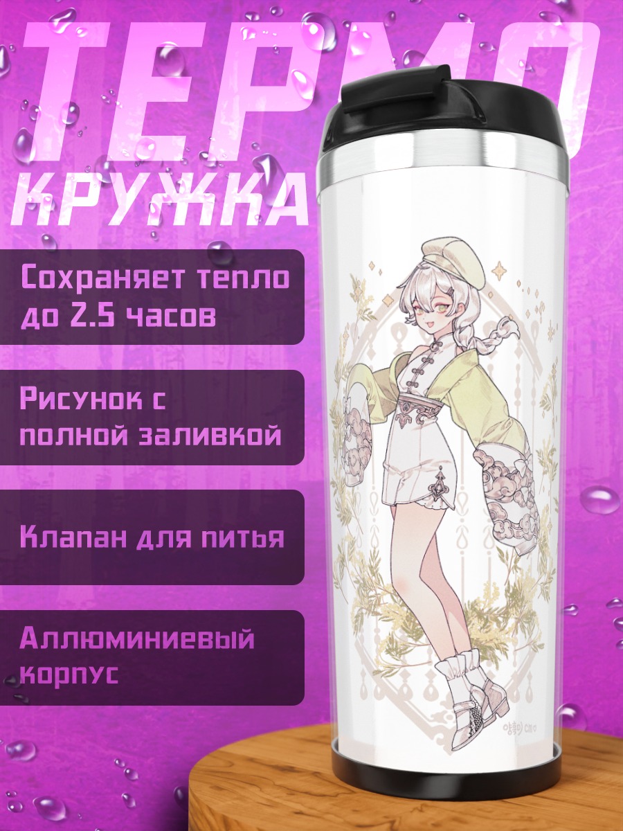 Термокружка Девушки в китайских платьях