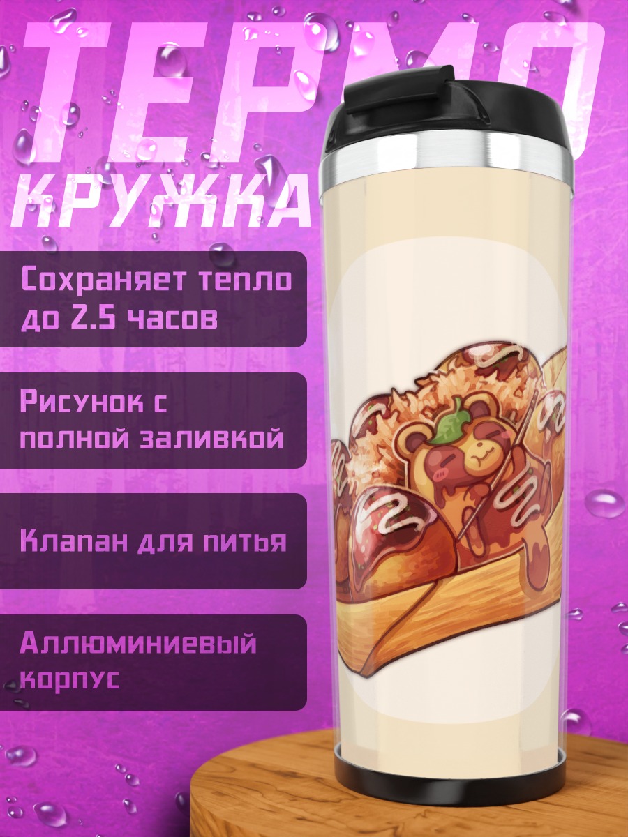 Термокружка Сладкие медвежата-пончики
