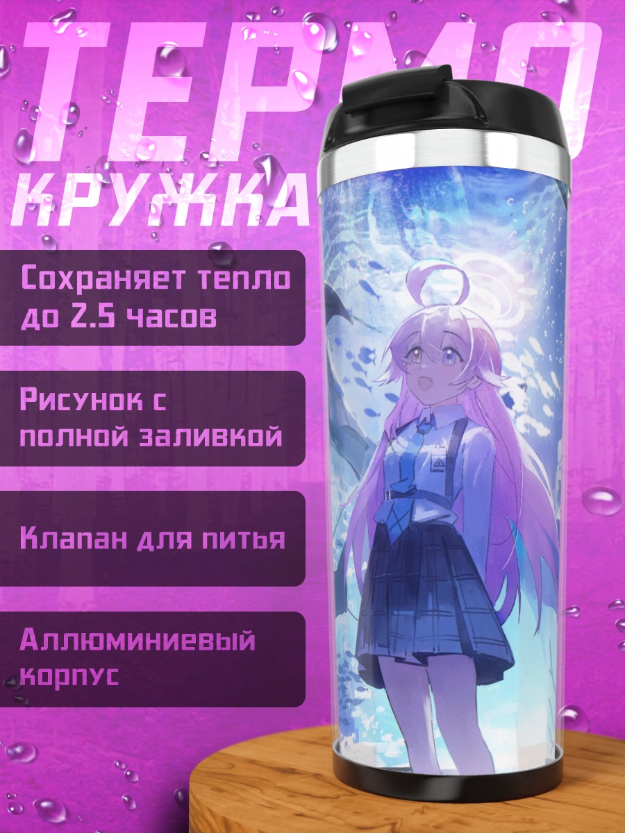 Термокружка Хошино Таканаши в океане