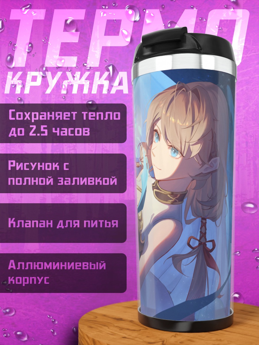 Термокружка Девушка с луком