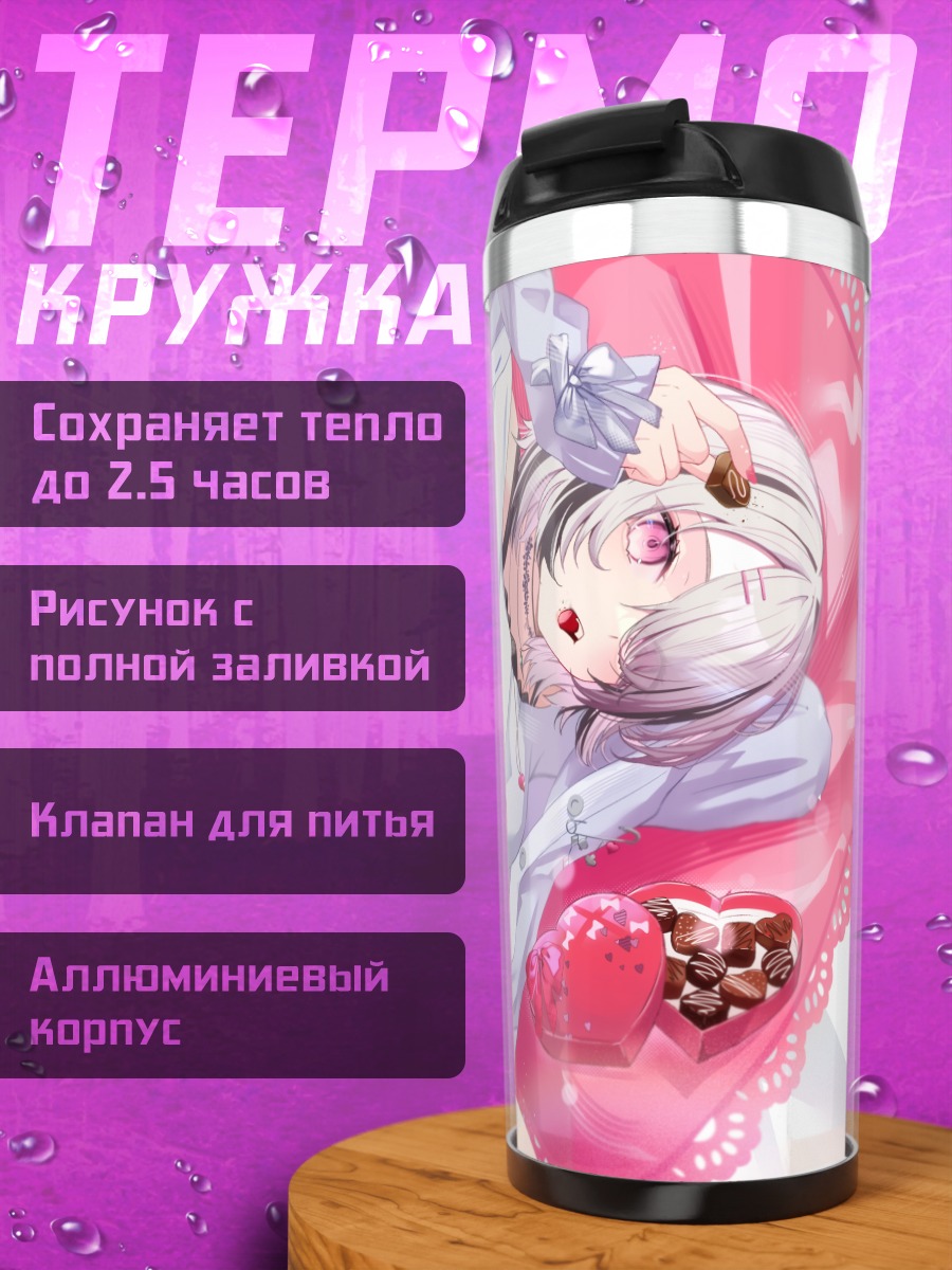 Термокружка Асуми Сена в подушке