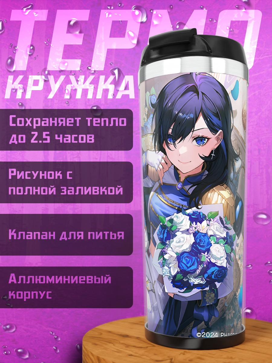 Термокружка Юу Аясэ с цветами