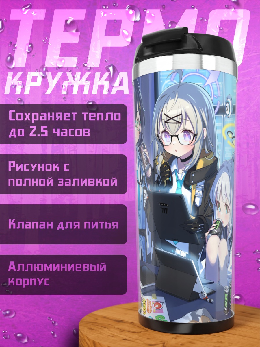 Термокружка Химари и подруги