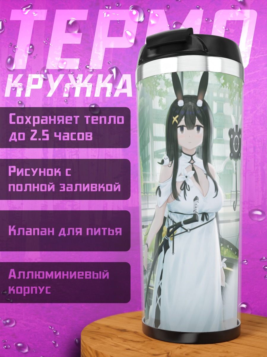 Термокружка Девушка-зайка в городе