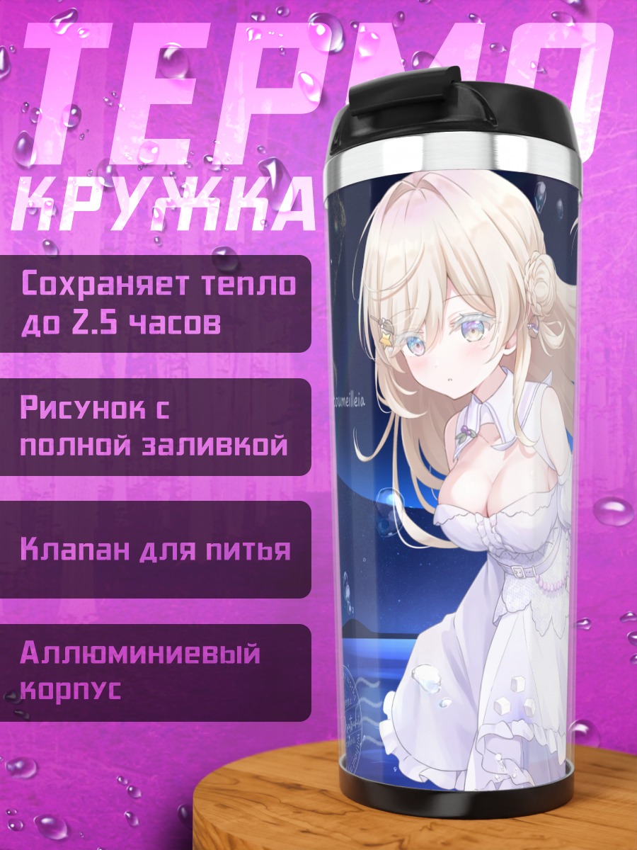 Термокружка Дифиллия Суклер в платье