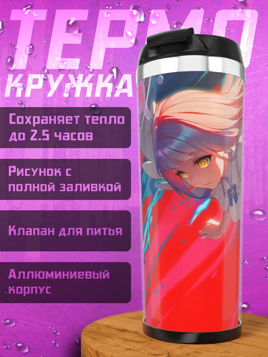 Термокружка Мика Мисоно в полете