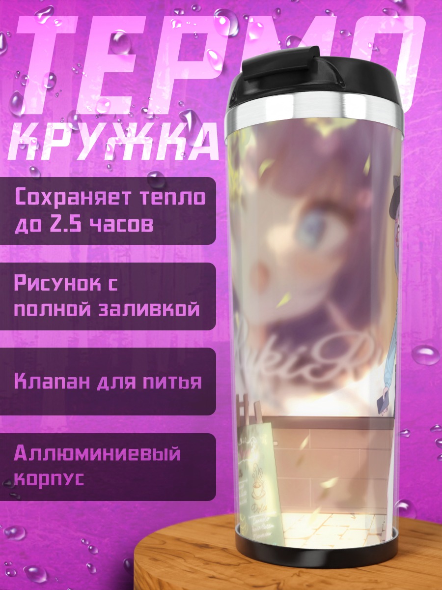 Термокружка Роки и Руки на прогулке