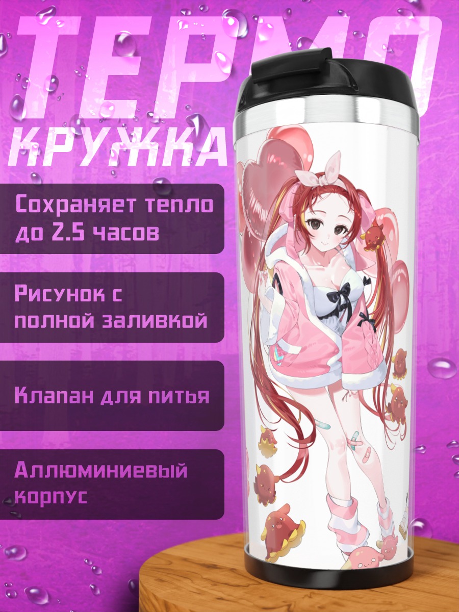 Термокружка Девушки Stellive