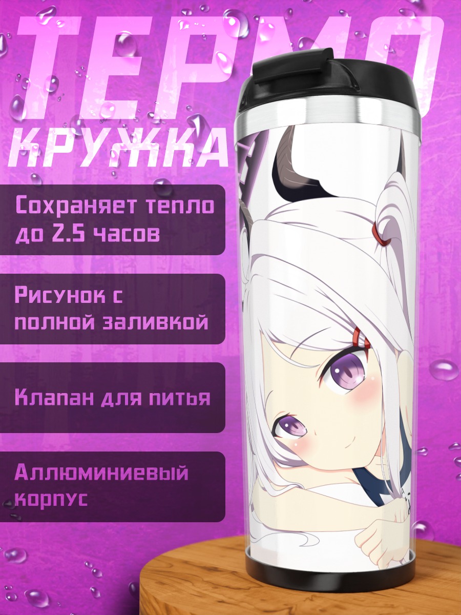 Термокружка Хина Сорасаки в черном