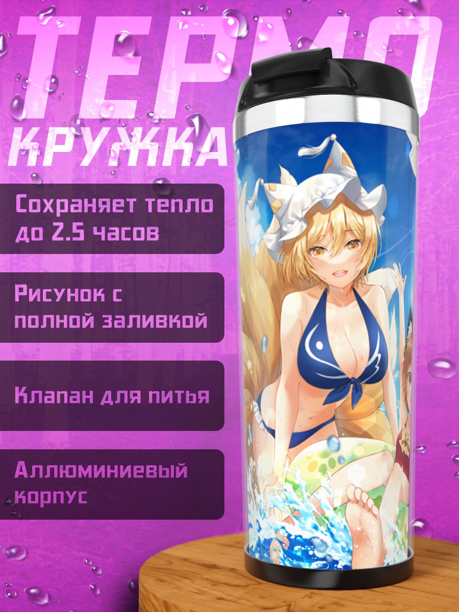Термокружка Якумо Юкари на пляже