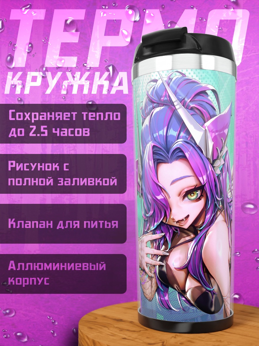 Термокружка Фиолетовая кицунэ