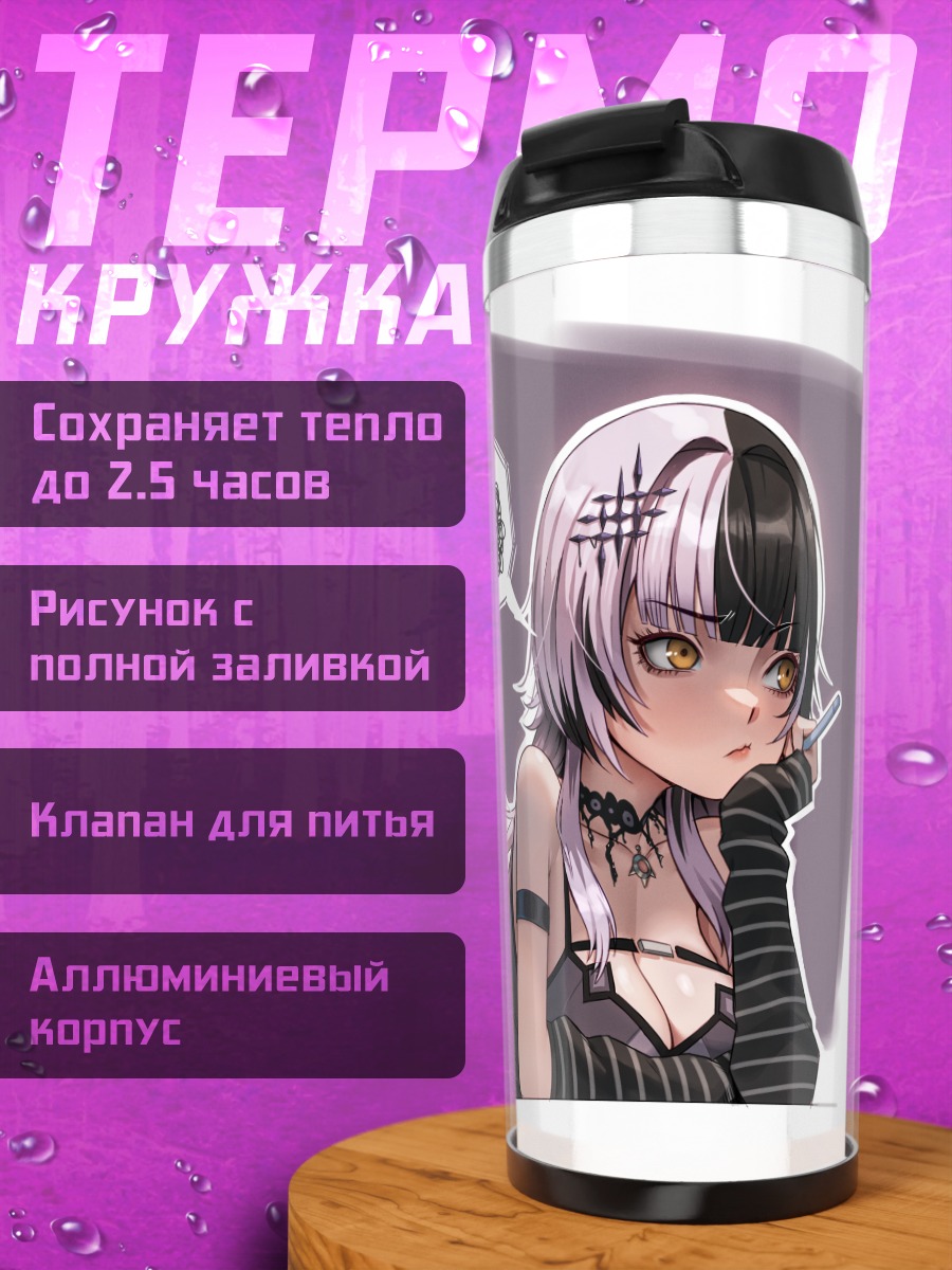 Термокружка Сиори Новелла с сигаретой