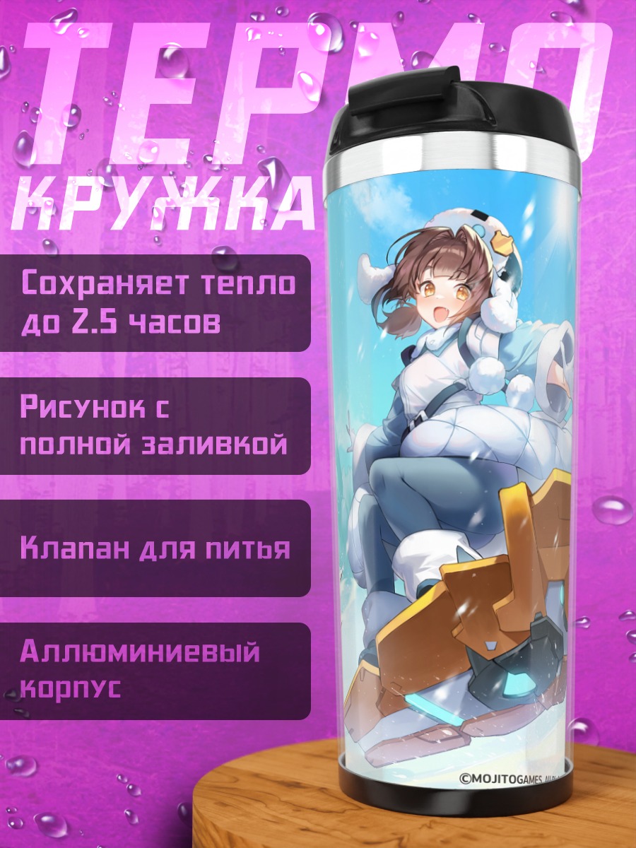 Термокружка Сноу Фрилл на сноуборде