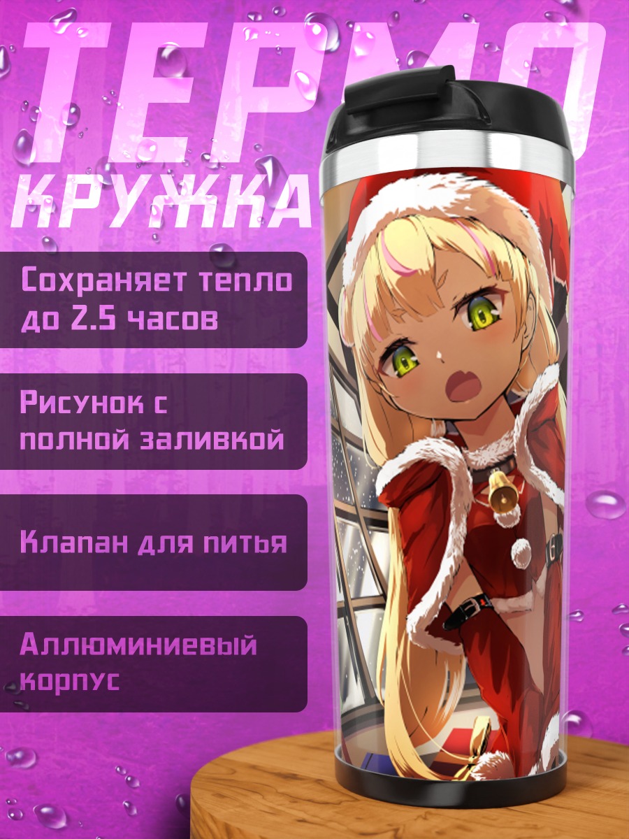 Термокружка Мафую Анзу в Санте