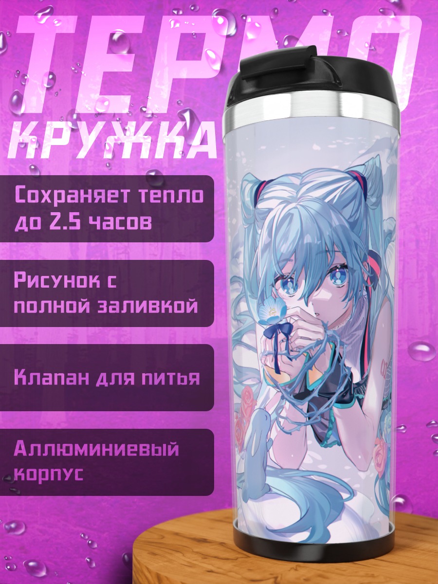Термокружка Мику Хацунэ с розами