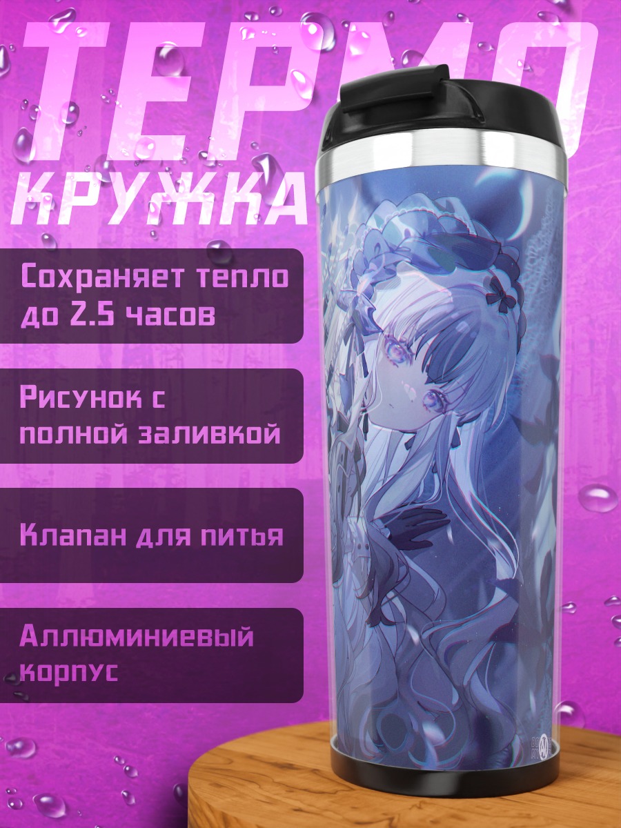 Термокружка Готическая лолита под луной